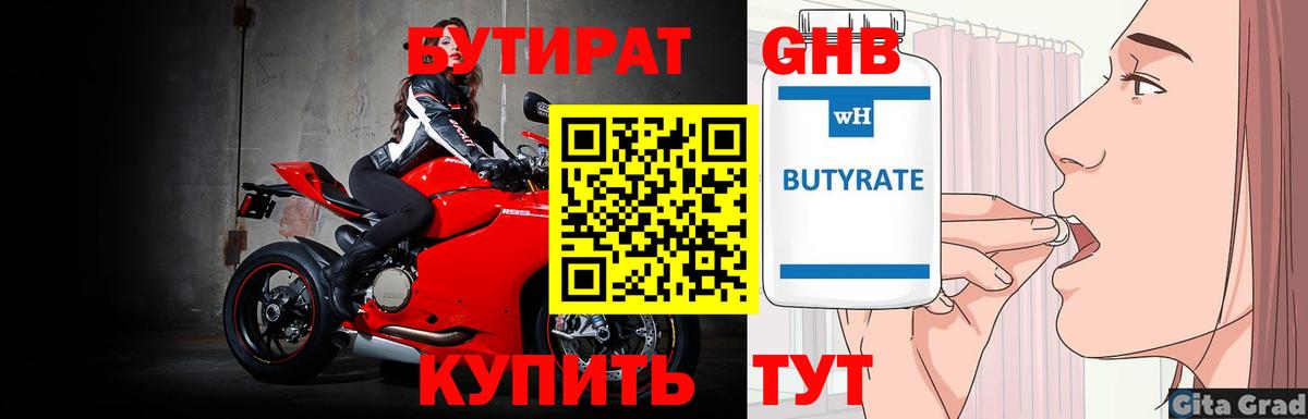 Бутират вода  Вход с VPN  Удомля 