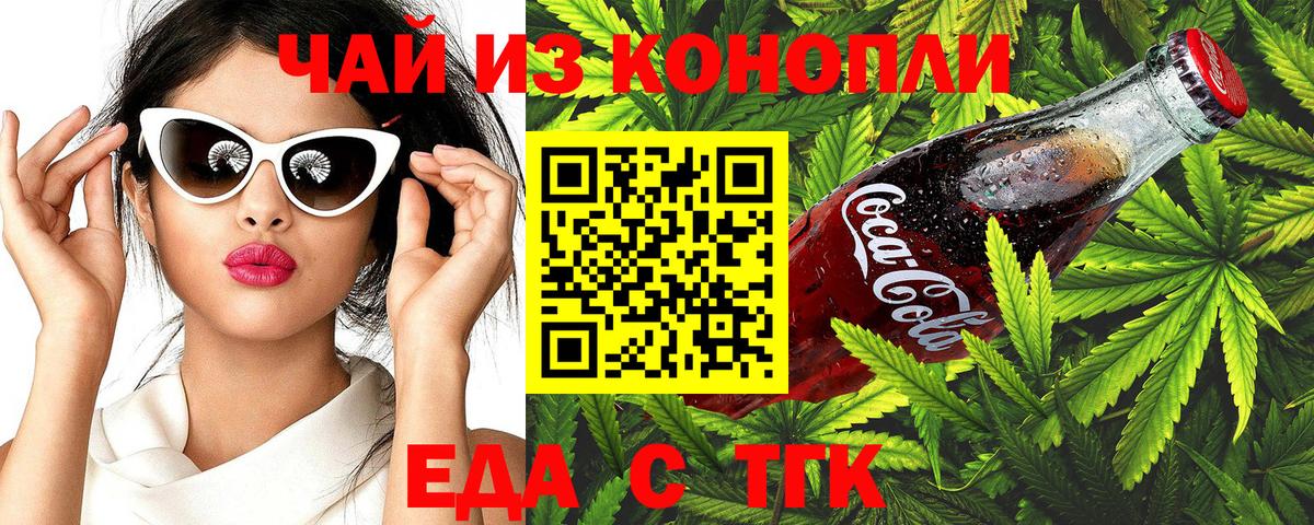 Печенье с ТГК марихуана  Вход с VPN  Удомля 