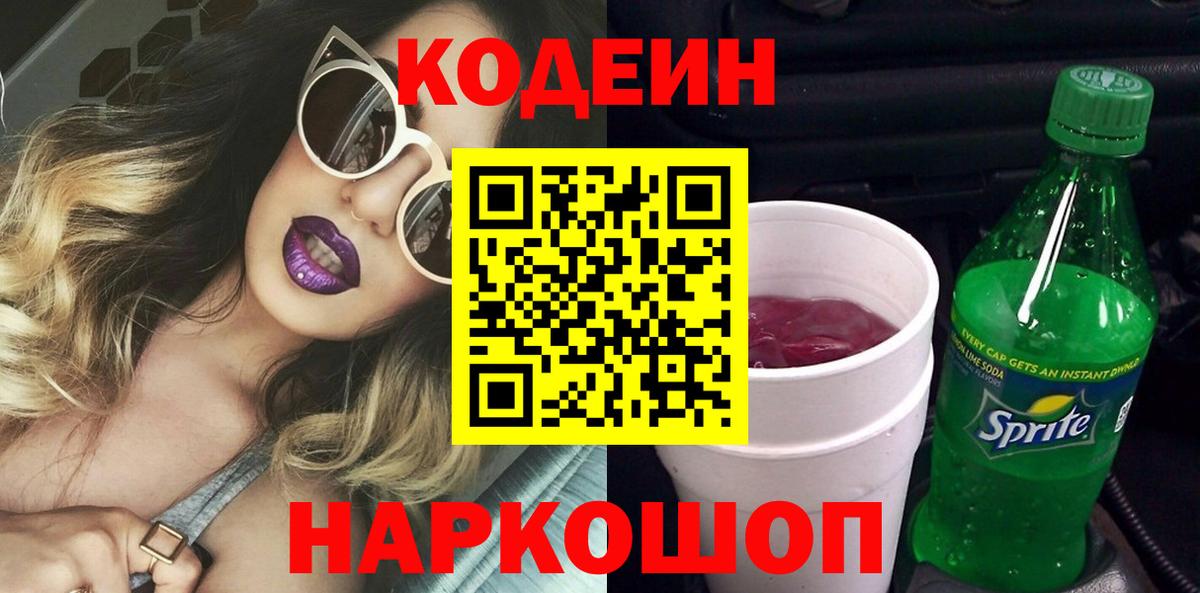 Удомля  Codein напиток Lean (лин)  Вход с VPN  Кодеин напиток Lean (лин) 