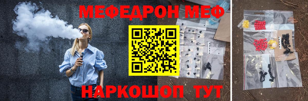 Мефедрон  Мефедрон кристаллы  Меф  Меф мука  Удомля  Вход с VPN 