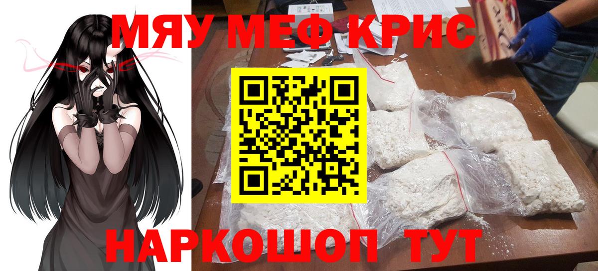 Меф кристаллы Удомля