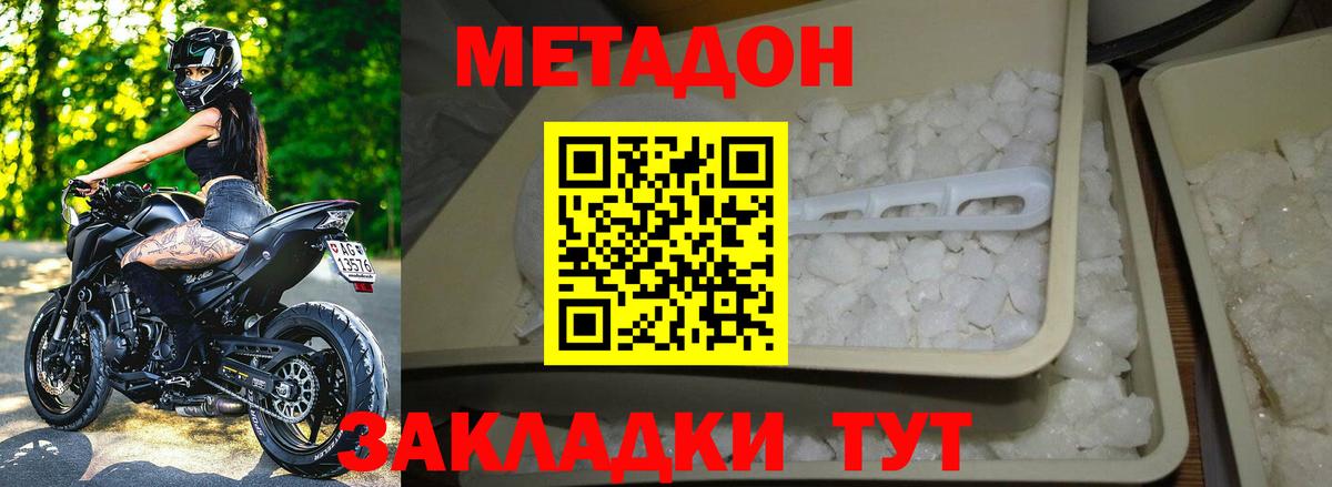 МЕТАДОН methadone Удомля