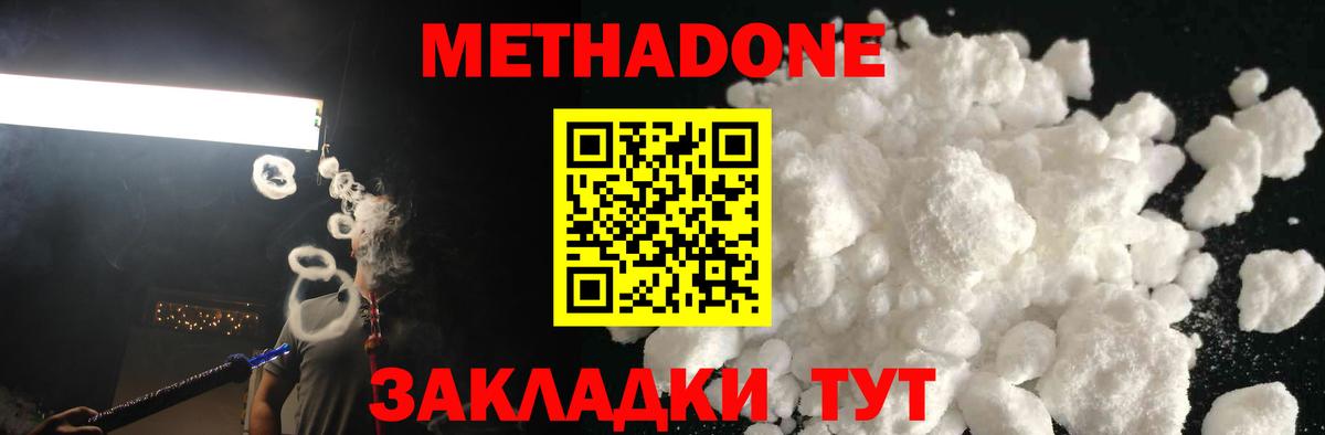Метадон methadone  Вход с VPN  Удомля 